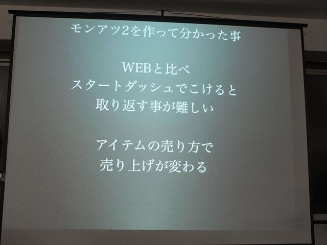 カヤックが語る、「ウェブ屋が一年でGame屋になるまで」・・・第8回iPhoneGames勉強会