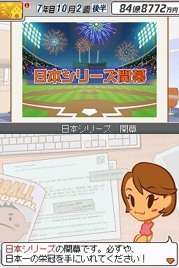 プロ野球チームをつくろう!