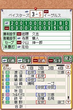 プロ野球チームをつくろう!