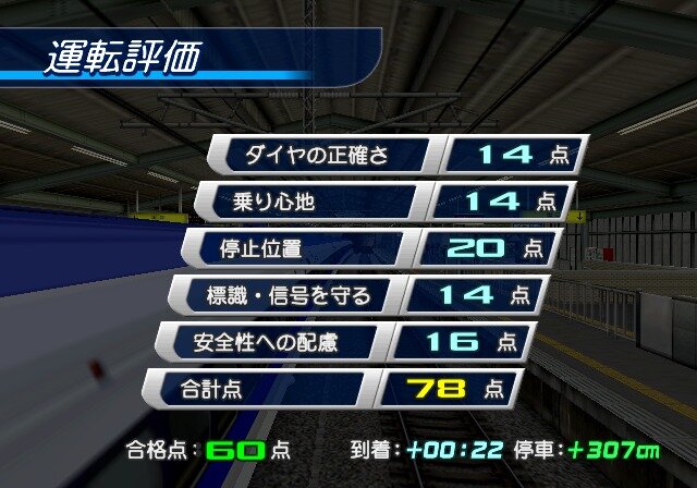 電車でGO!新幹線EX 山陽新幹線編