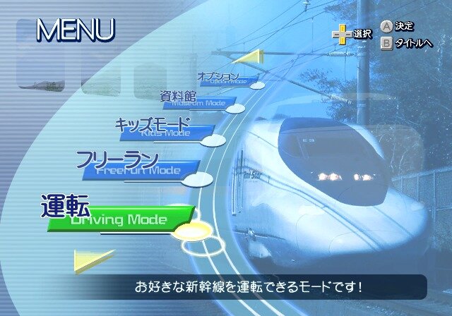 電車でGO!新幹線EX 山陽新幹線編