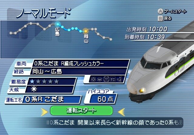 電車でGO!新幹線EX 山陽新幹線編