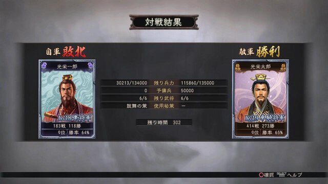 対戦結果（PS3）