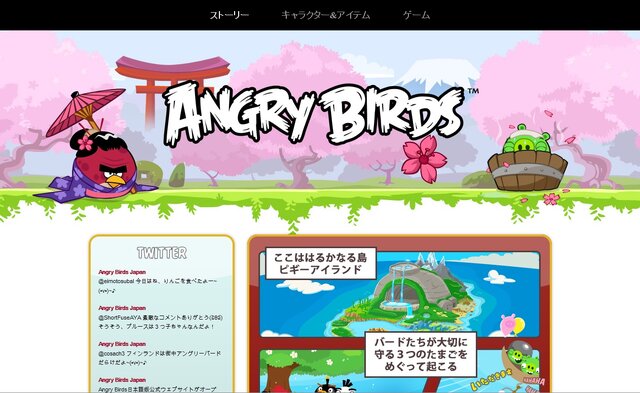 日本語版『Angry Birds』公式サイト