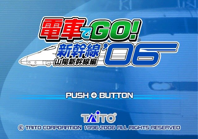 電車でGO!新幹線EX 山陽新幹線編