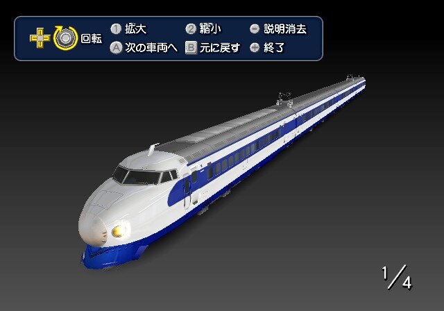 電車でGO!新幹線EX 山陽新幹線編