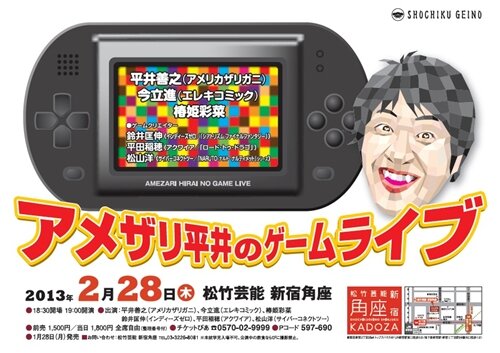 「アメザリ平井のゲームライブ」第3弾が開催決定、今回も豪華ゲスト登場