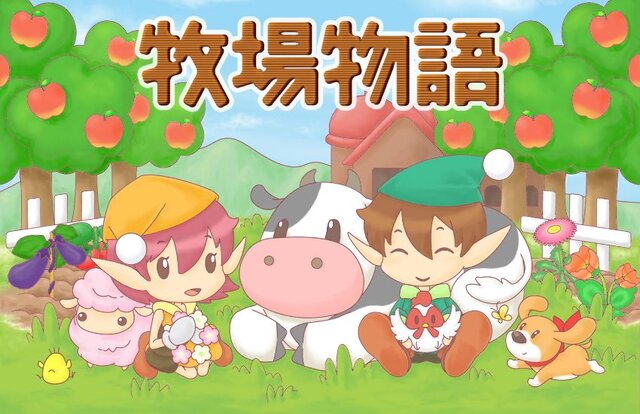 『牧場物語 for dゲーム』メインビジュアル
