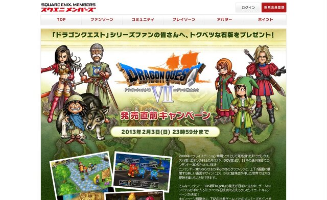 『ドラゴンクエストVII』スクエニメンバーズで発売直前キャンペーン、トクベツな石版「おばけ退治！」をゲット