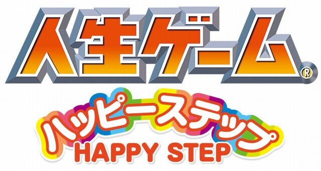 Wiiウェアの人気タイトル『人生ゲーム ハッピーステップ』2月1日で配信終了