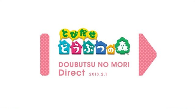 とびだせ どうぶつの森 Direct 2013.2.1