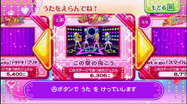 うた選択画面「この空の向こう」