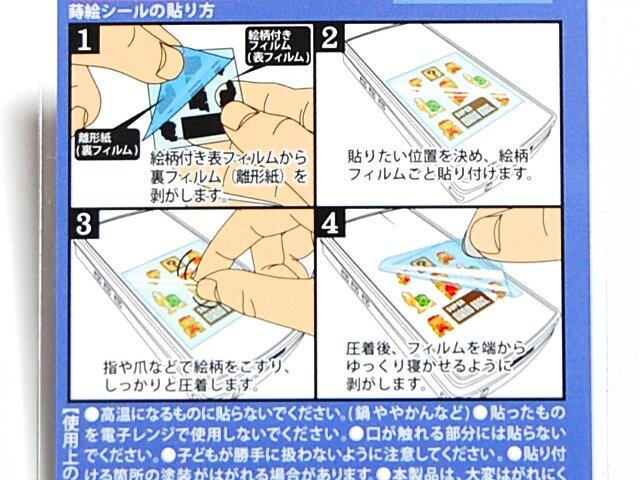 シールの貼り方