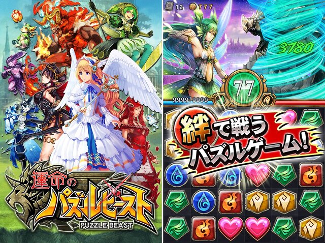 セガとポケラボ、iOS向け「運命」シリーズ第2弾『運命のパズルビースト』リリース