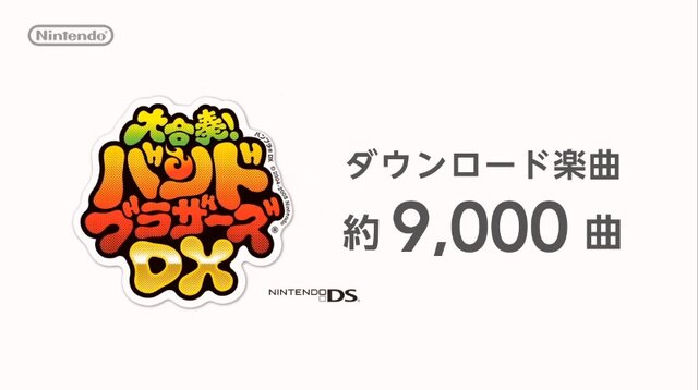 【Nintendo Direct】3DS版『大合奏！バンドブラザーズ』、配信楽曲を手作業で変換中