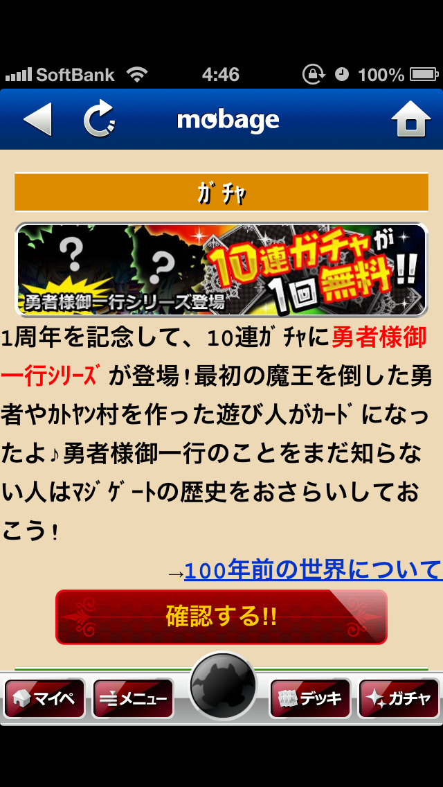 これがいま目玉の10連ガチャ、イベントは20日の24時まで