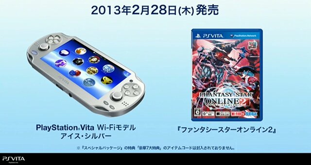 PS Vita、2月28日より値下げ ― Wi-Fiモデル＆3Gモデル、どちらも1万9980円に