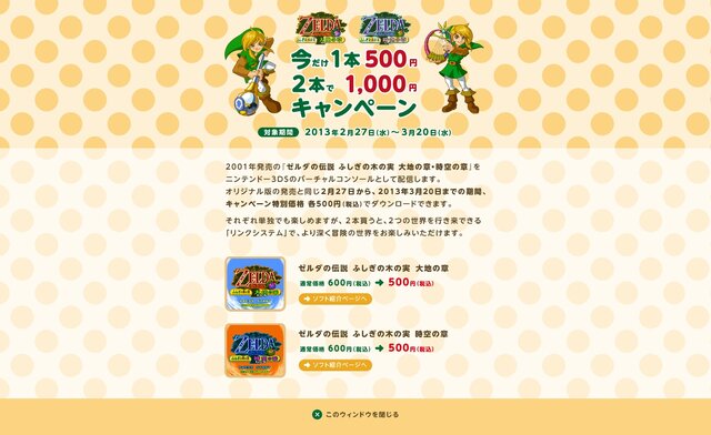 【Nintendo Direct】『ゼルダの伝説 ふしぎの木の実 大地の章・時空の章』3DSVCで12年ぶりに復活