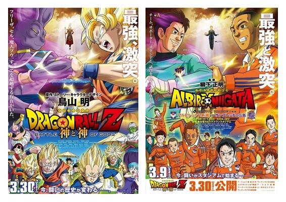 ドラゴンボールZとアルビレックス新潟がコラボレーション　描き下ろしポスター完成！