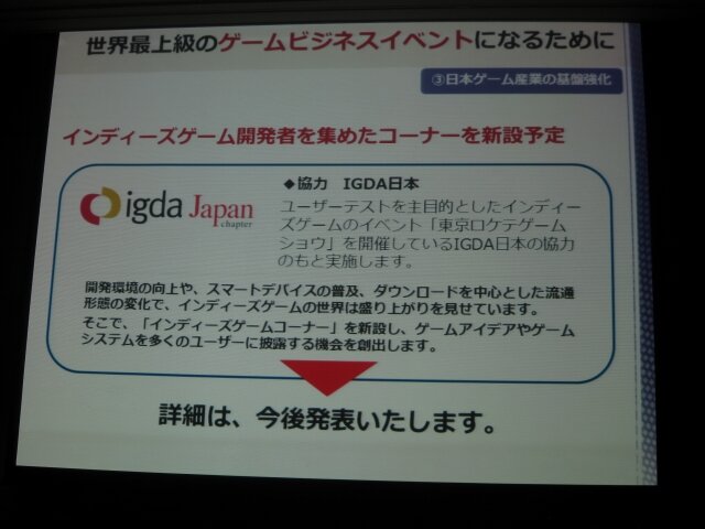 東京ゲームショウ2013開催概要発表 ― 会場面積は増加、ビジネス面・一般面で新たな施策を次々展開