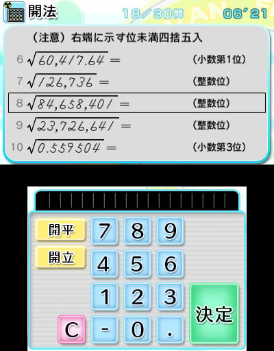 3DSで13種目の学習トレーニング『初心者から日本一まで そろばん・あんざん・フラッシュ暗算』