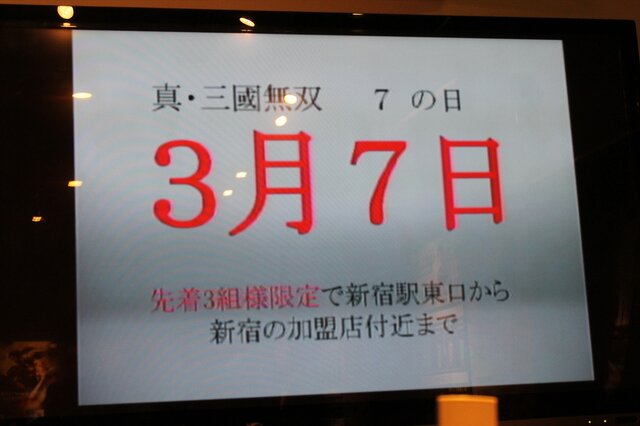 3月7日は『真・三國無双7』の日？！