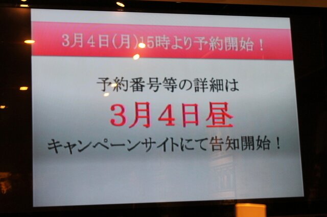 3月4日よりリムジンクルーズの先着受付を行う