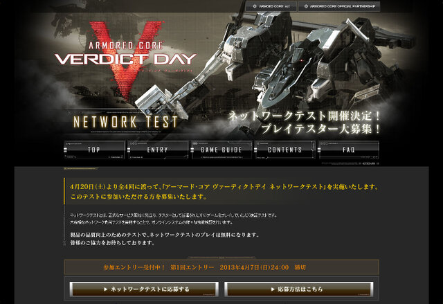 『アーマード・コア ヴァーディクトデイ』PS3版ネットワークテスト開催決定 ― 3月8日よりテスターを募集
