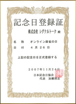 4月26日は「オンライン麻雀の日」、Maru-Janでは記念イベントも