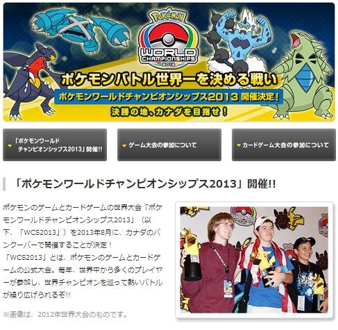 ポケモンワールドチャンピオンシップス2013