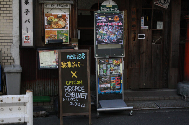 コラボレーションは駄菓子バー全店で行われます