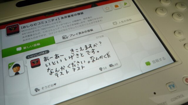 糸井重里氏らしい記念すべき書き込み