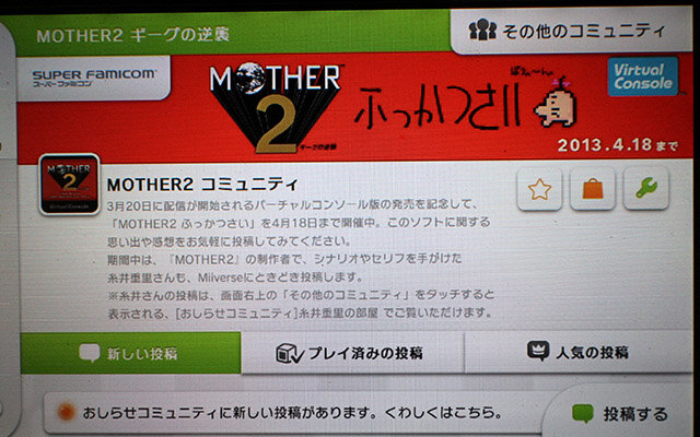 「MOTHER2 ふっかつさい」のコミュニティ