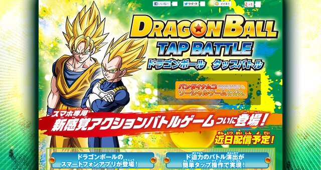 オラ、わくわくすっぞ！スマホで『ドラゴンボール タップバトル』近日配信決定