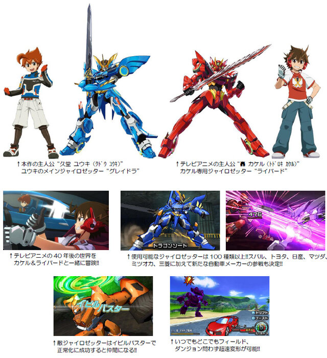 アニメ版から40年後が舞台、3DS『超速変形ジャイロゼッター アルバロスの翼』発売日決定