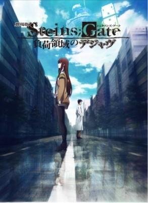 「STEINS;GATE」劇場版記念　ＴＶシリーズ全話がアメーバ、AT-X、ニコ生に次々登場