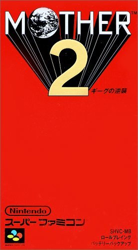 『MOTHER2 ギーグの逆襲』パッケージ