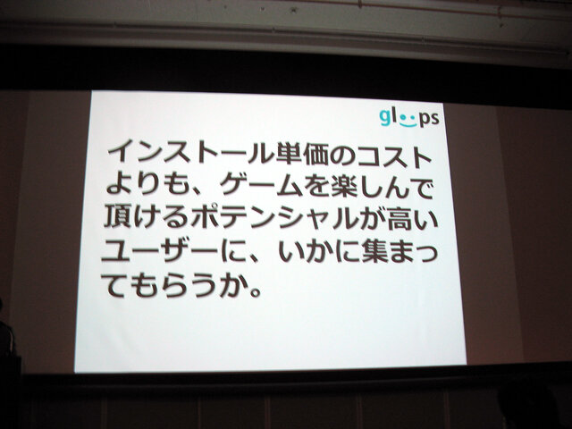 【OGC2013】gloops枝廣氏が語る新たな切り口のマーケティング ― インストール数ではなく、アクティブ数を注視