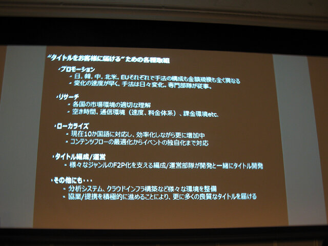 【OGC2013】セガネットワークスの事業戦略 ― ベンチャーを凌駕するスピードとセガの開発力が生む優良コンテンツ 