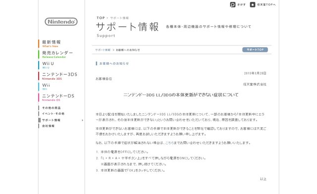 任天堂、一部の3DSで本体更新できない症状を報告 ― 対処法を掲載、原因は現在調査中