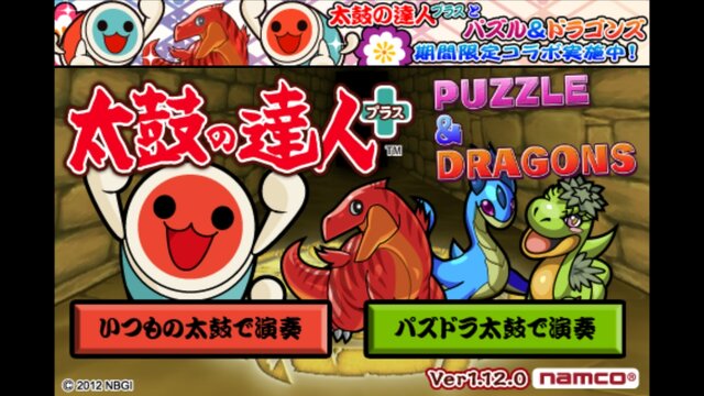 メタドラ探し前はパズドラ太鼓は選択できません