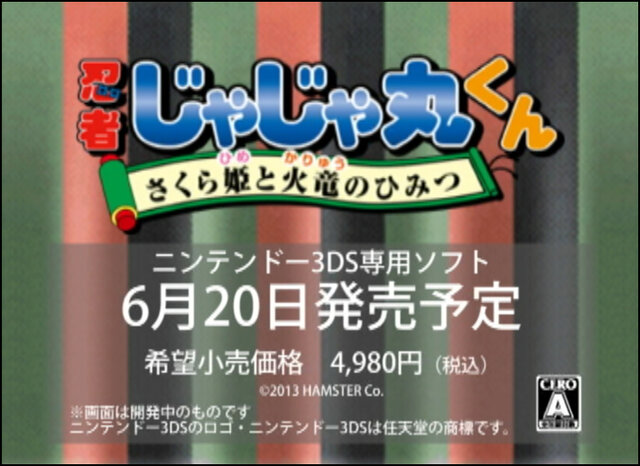 『忍者じゃじゃ丸くん さくら姫と火竜のひみつ』PV公開、多彩な忍法やボスキャラをチェック