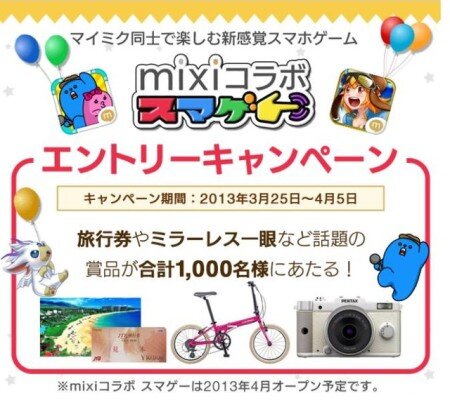 ミクシィとグレンジ、スマホ向けカジュアルゲームブランド「mixiコラボ スマゲー」を立ち上げ