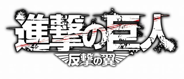 人気漫画が育成RPGに『進撃の巨人 -反撃の翼-』4月下旬配信、TVCMもオンエア