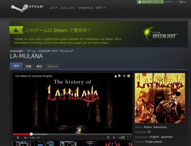 『ラ・ムラーナ』はSteam上で全世界で発売中