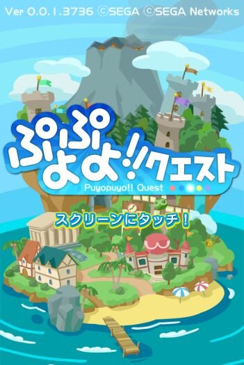 ぷよっと楽しいパズルRPG『ぷよぷよ!!クエスト』最新映像、新たに復活した「旧ぷよ」キャラの姿も