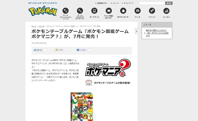 ポケモンにまつわる知識を競うテーブルゲーム「ポケモン図鑑ゲーム ポケマニア？」7月13日発売