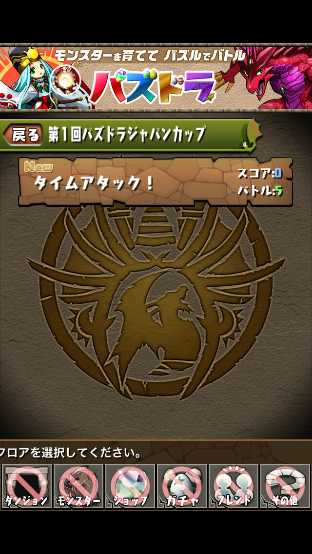 パズドラチャレンジメニュー画面