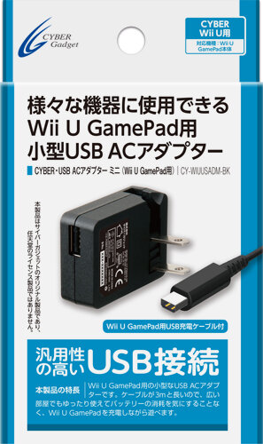 CYBER・USB ACアダプター ミニ（Wii U GamePad用）