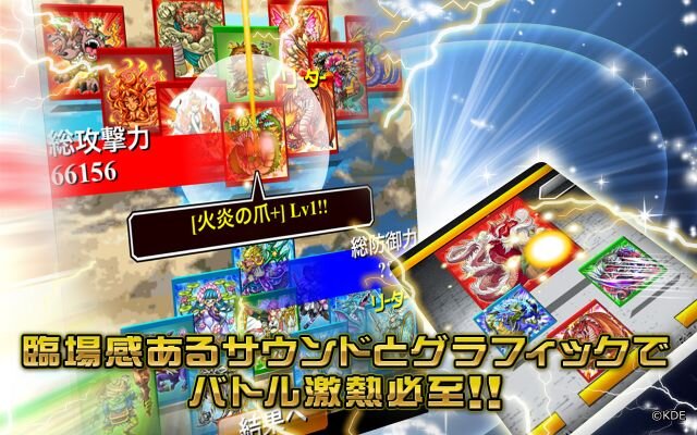 KONAMI、『ドラゴンコレクション』のAndroidアプリ版をリリース